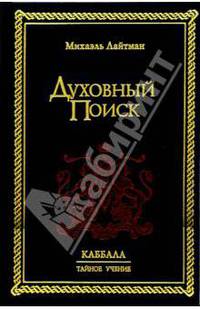 Духовный Поиск