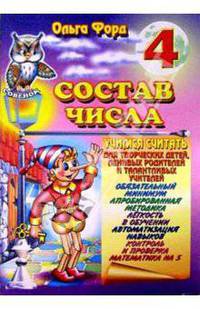 Состав числа 4