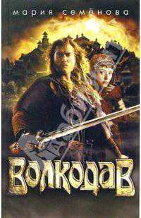 Волкодав