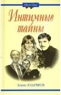 Интимные тайны