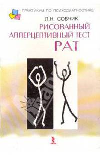 Рисованный апперцептивный тест