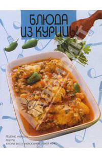 Блюда из курицы