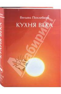 Кухня века