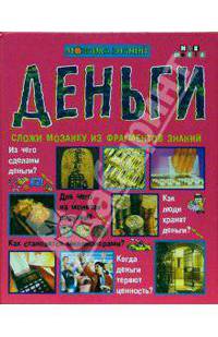 Деньги