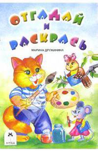 Отгадай и раскрась. Раскраска
