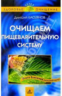 Очищаем пищеварительную систему