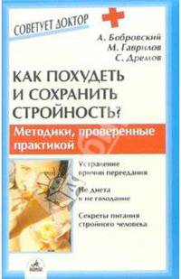 Как похудеть и сохранить стройность?