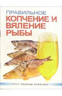 Правильное копчение и вяление рыбы