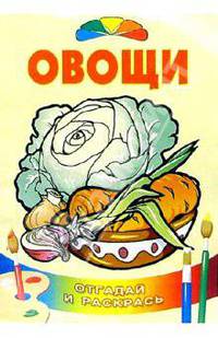 Овощи/Литера