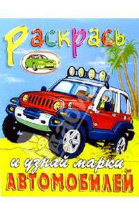 Марки автомобилей