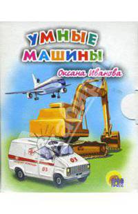 Умные машины