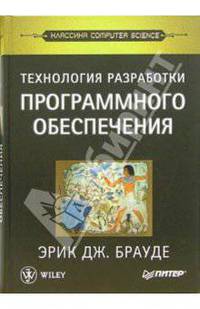 Технология разработки программного обеспечения