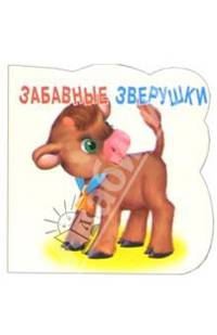 Телёночек
