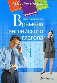 Времена английского глагола.
