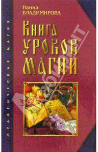 Книга уроков магии