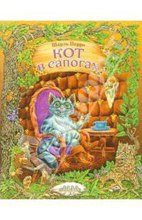 Кот в сапогах