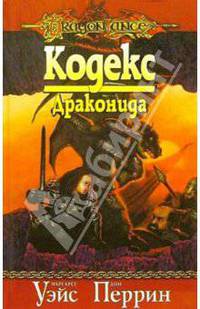 Кодекс Драконида