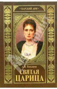 Святая царица