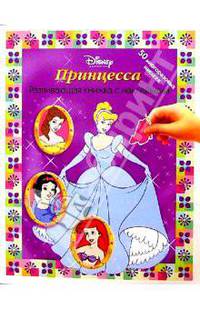 Принцесса