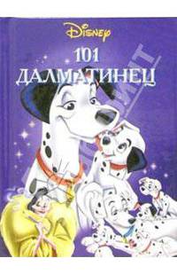 101 далматинец