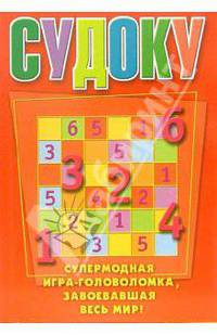 Сборник судоку № 2-06