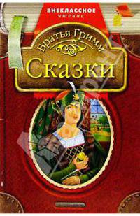 Сказки
