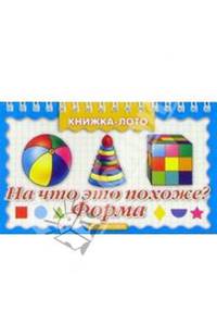 На что это похоже? Форма