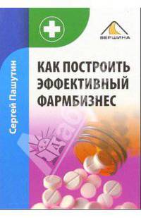 Как построить эффективный фармбизнес