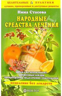 Народные средства лечения. Аптека на подоконнике. Цитрусовые-лекари. Ароматерапия, медолечение
