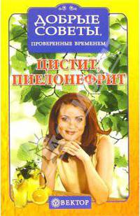 Цистит, пиелонефрит, гломерулонефрит