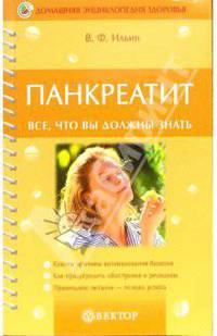 Панкреатит. Все, что вы должны знать