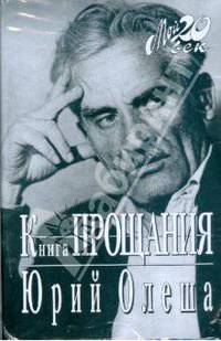 Книга прощания