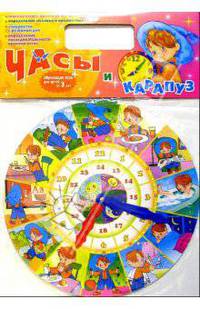 Часы и карапуз: обучающая игра для детей от 3-х лет