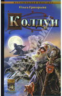Колдун