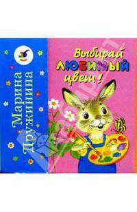 Выбирай любимый цвет! Какого цвета Хрюша?