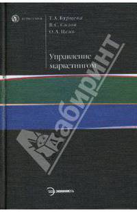 Управление маркетингом: Учебное пособие для вузов