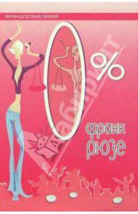 0%: Роман
