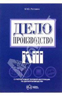 Делопроизводство