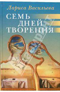Семь дней творения