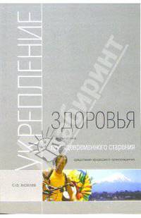 Укрепление здоровья и профилактика преждевременного старения средствами природного происхождения