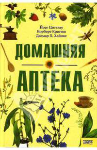 Домашняя аптека