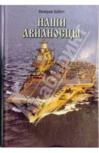 Наши авианосцы на стапелях и в дальних походах