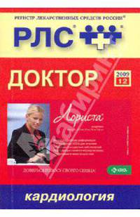 Доктор: Кардиология 2009