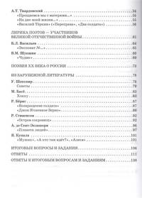 Литература. 7 класс. Текущий и итоговый контроль. Контрольно-измерительные материалы. В 2 частях. Часть 2. ФГОС