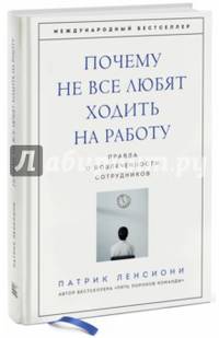 Почему не все любят ходить на работу. Правда о вовлеченности сотрудников