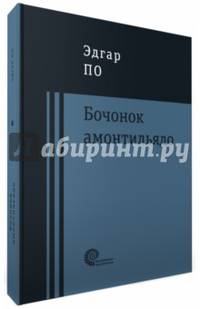 Бочонок Амонтильядо