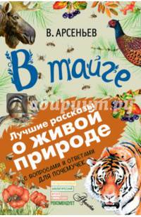 В тайге