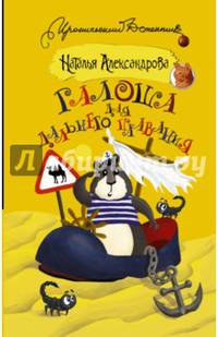Галоша для дальнего плавания