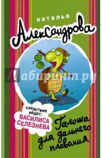 Галоша для дальнего плавания