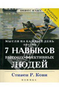 7 навыков высокоэффективных людей (+ календарь)